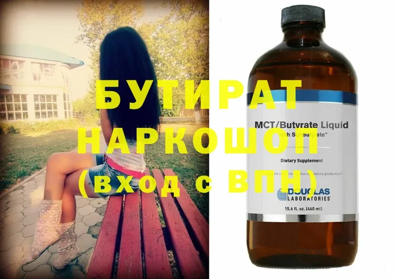 БУТИРАТ Butirat  Нижнеудинск 