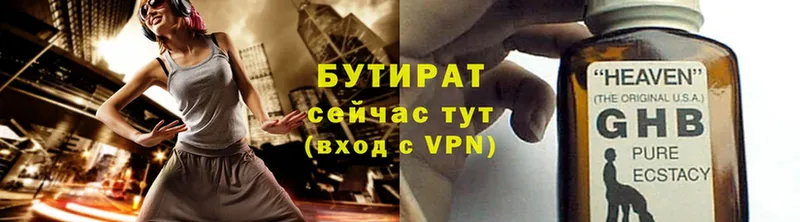 БУТИРАТ 99% Нижнеудинск